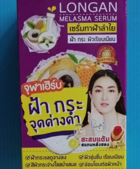 เซรั่มทาฝ้าลำไย-จุฬาเฮิร์บ-จำนวน2ซอง