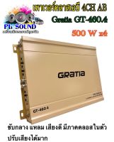 เพาเวอร์คลาสเอบี 4CH AB Gratia GT-460.4 500w*4  เสียงใส รายละเอียดดี? ใหม่?