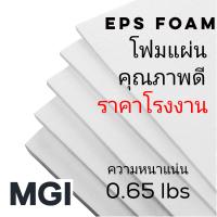 โฟมแผ่น หนา 3" เกรด B