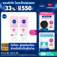 [ส่งฟรี + ลดสูงสุด 15%.-] นีเวียโฟมล้างหน้า โรซี่ ฮอกไกโด โรส วิป โฟม 100 กรัม 2 ชิ้น NIVEA