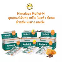 Himalaya Koflet H ลูกอม  1 แผง 6 เม็ด หมดอายุ 09/2023