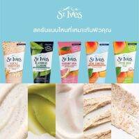 ST.Ives Scrub เซนท์ไอฟผลิตภัณท์ขัดทำความสะอาดผิวหน้า 170g. มีหลายสูตร พร้อมส่ง?