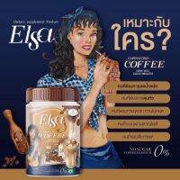 (มีทั้งหมด..4..รสชาติ) กาแฟเอลซ่าเอส Elsa S coffee ไม่มีน้ำตาล อร่อยเข้มข้ม อิ่มนาน ลดหิวจุกจิก