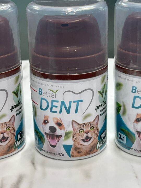 better-dent-ทำความสะอาดฟัน-สุนัขและแมว-แค่ป้ายไม่ต้องใช้แปรงสีฟัน-100-natural-ของแท้-100-การันตีโดยสัตวแพทย์-exp-02-2025-โปรดระวังของลอกเลียนแบบ-ราคาด้านล่างเป็นราคาต่อ-1-ชิ้นครับ