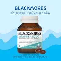 Blackmores Vitamin A 5000 วิตามินเอ บำรุงสายตา