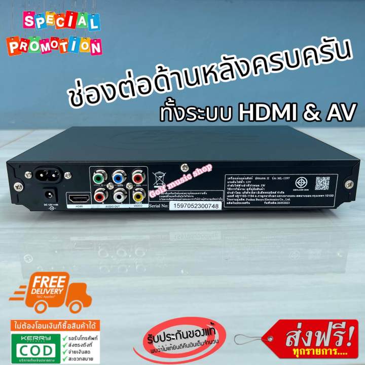 เครื่องเล่น-dvd-vcd-cd-mp3-mp4-usb-เครื่องเล่น-ดีวีดี-ml-1597-ใช้ไฟได้-2ระบบ-12vdc-220vac-ระบบ-hdmi-และ-av