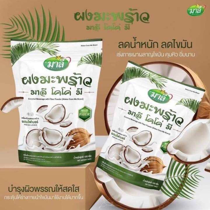 ผงมะพร้าว-มาลีโคโค่-มี