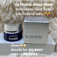 พร้อมส่ง ✨La Prairie Skin Caviar Luxe Sleep Mask 5 ml