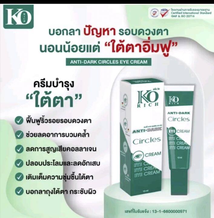 ส่งฟรี-อายครีม-korich-ใต้ตาใส-ไร้ริ้วรอย-สยบปัญหา-บอกลา-ตาแพนด้า-ของแท้-100