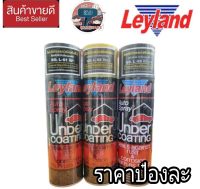 Leyland สีพ่นกันสนิม สีดำ  สีทอง และสีน้ำตาล ของแท้100%