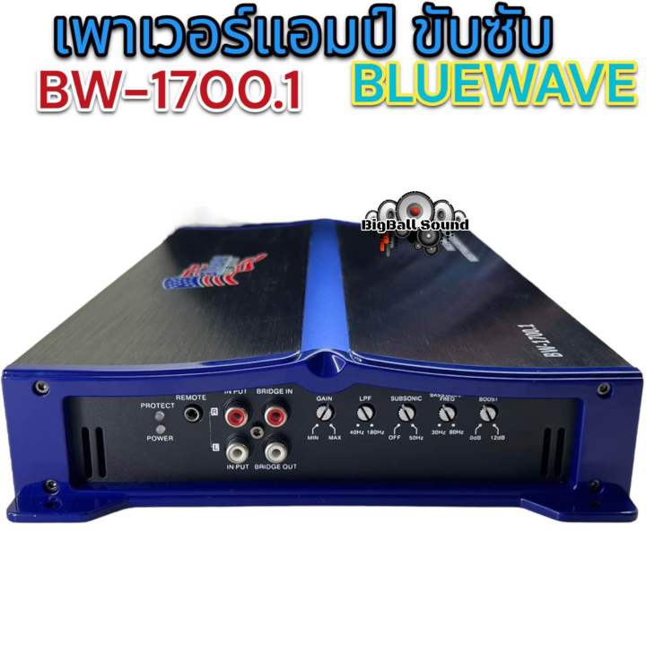 เพาเวอร์แอมป์-ขับซับ-bluewave-รุ่น-bw-1700-1-เพาเวอร์ขับซับ-คลาสd-กำลังขับrms1500wx1ch-เพาเวอร์คลาสดี-ใช้ขับลำโพงซับ10-12นิ้วได้สบาย-เสียงดี-คุณภาพเน้นๆ-จำนวน1ตัว