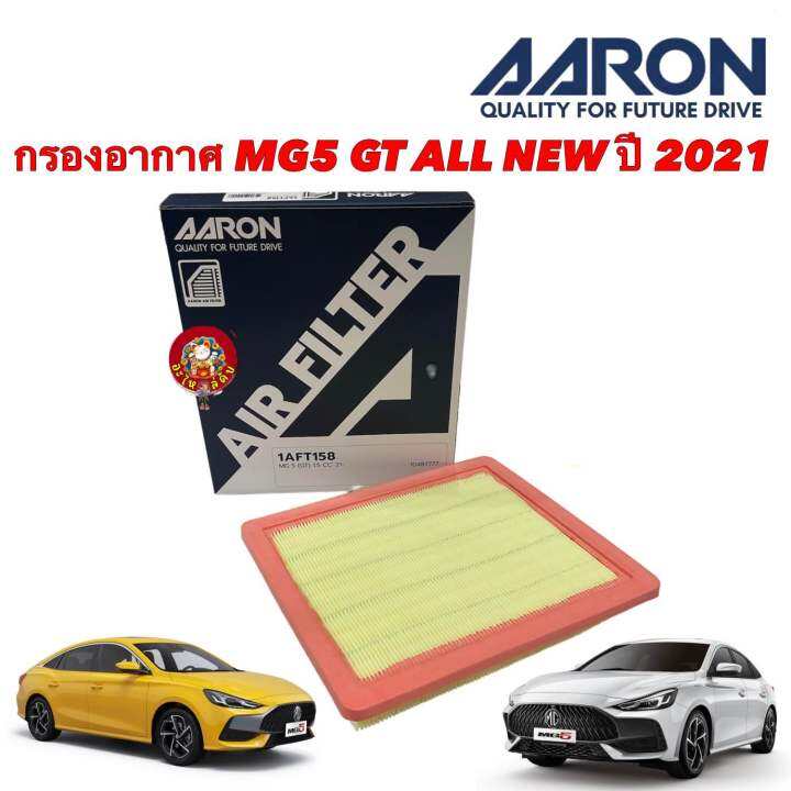 กรองอากาศ-mg5-gt-all-new-เครื่อง-1-5-ปี-2021-up-aaron-รหัส-1aft158