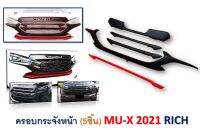 ครอบกระจัง Mu-x 2021