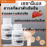 งาดำเม็ด​ เซซามิเอส กิฟฟารีนสารสกัดจากงาดำถึง 200 mg บำรุงสุขภาพ​ ช่วยเพิ่มมวลกระดูก ช่วยรักษาสมดุล ชะลอความเครียด​รู้สึกผ่อนคลาย