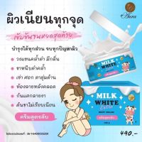 ครีมสูตรลับ milk while ครีมบำรุงทุกส่วนของร่างกาย ทารักแร้ ขาหนีบ เข่า ศอก ตาตุ่มด้าน ขนาด 120 กรัม