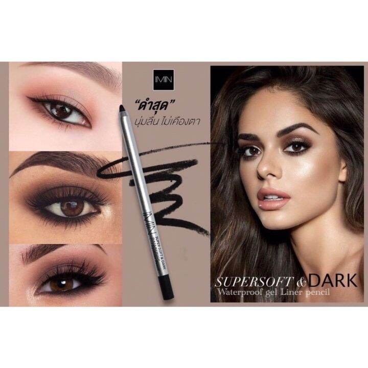 imin-super-soft-amp-dark-waterproof-gel-eyeliner-pencil-ดินสอ