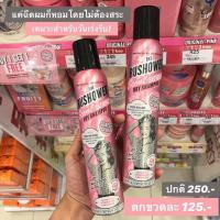 Soap &amp; Glory โซพ แอนด์ กลอรี่ เดอะ รัชชาวเวอร์ เซนท์-เซชันนอล ดราย แชมพู 200มล.