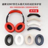 ปลอกป้องกันหูฟังบลูทูธแบบสวมหัวเหมาะสำหรับ SONY SONY WH-1000XM4/3ปลอกป้องกันคาน3หัวสำหรับ wh1000xm4ปลอกป้องกันซิลิโคนเคสนิ่มกันฝุ่นกันการเสียดสีอุปกรณ์เสริมสำหรับเปลี่ยน