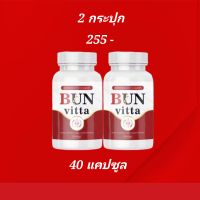 BUN vitta บุญวิตต้า(2กระปุก) น้ำมันงาสกัด100%