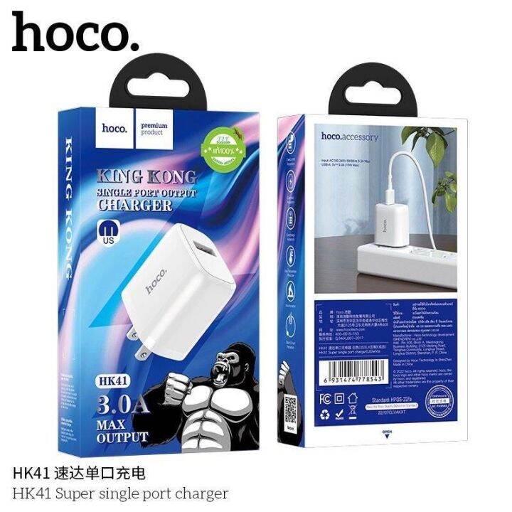 Hoco HK41 หัวชาร์จ พร้อมสาย 3A ชาร์จ เร็ว มีให้เลือกหลายแบบ แท้100% ...