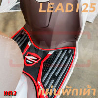 แผ่นรองพื้นยางรุ่น Honda Lead-125 คละสีคละลาย รหัส 046421