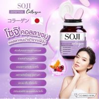 โซจิ คอลลาเจน SOJI Collagen เคี้ยวได้1กระปุกมี30แคปซูล