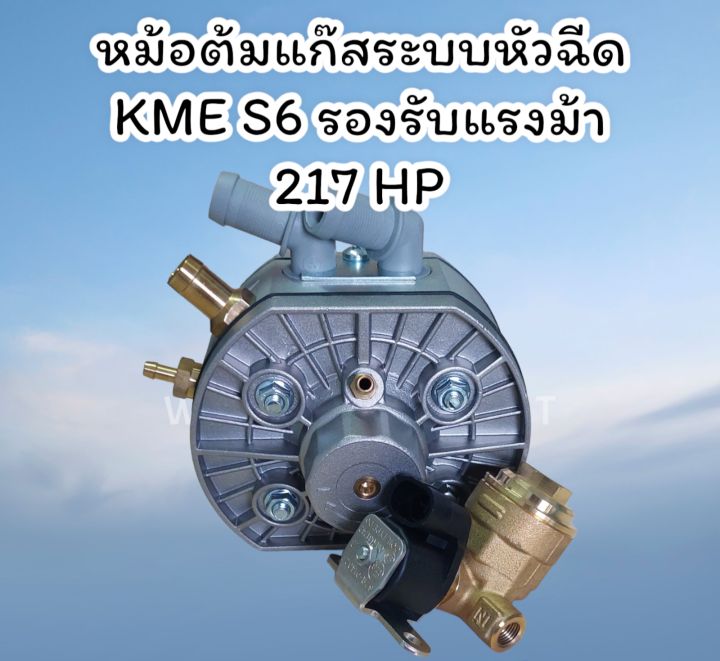 kme-eco-set-สำหรับรถยนต์-4-สูบ-จัดชุดพร้อมหม้อต้ม-kme-silver-s6-และรางหัวฉีด-polgas-เหมาะสำหรับเครื่องยนต์แรงม้าไม่เกิน-217-แรงม้า