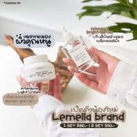 {โปรเปิดตัว} 1 แถม 1 Lemella ผิวคุณหนู