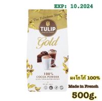 Tulip Gold Cocoa Powder 100% เครื่องดื่มโกโก้ ตราทิวลิป โกล์ด  ชนิดไขมันโกโก้ 22-24%  ปริมาณ 500 กรัม จำนวน 1 ถุง