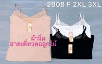 เสื้อซับในไซด์ใหญ่ big sizeผ้ายืด เสื้อซับในสาวอวบ เสื้อซับคนอ้วน เสื้อซับใน2xl 3xl เสื้อซับใน เสื้อซับในสายเดี่ยซอก​50-55ใส่ได้