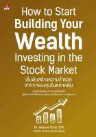 How to start building your Wealth investing in the stock market
เริ่มต้นสร้างความร่ำรวยจากการลงทุนในตลาดหุ้น