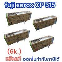 Fuji XeroxCP315 (หมึกมาก)CT202610Bk.สีดำ/CT202611C สีฟ้า/CT202612M สีแดงชมพู/CT202613Yสีเหลืองใช้กับปริ้นเตอร์ Fuji Xerox DocuPrint CP315dw/CM315z