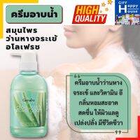 กิฟฟารีน ครีมอาบน้ำ ว่านหางจระเข้ อโลเฟรช 500ml สูตรว่านหางจรเข้ วิตามินอี อาบสะอาด บำรุงผิว Aloe fresh ? จัดส่งฟรี ? ร้านKGC