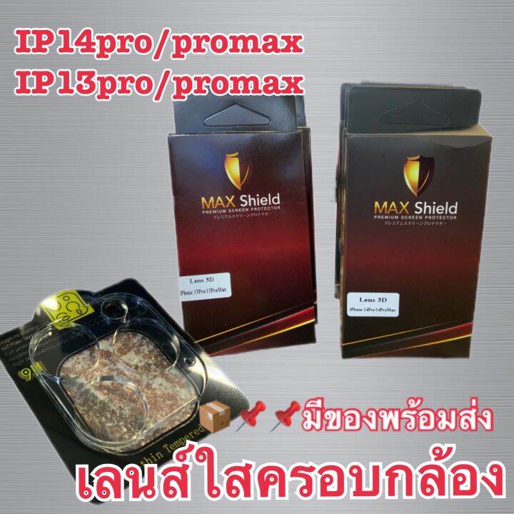 เลนส์ใสครอบกล้องip13pro-13promax-14pro-14promax