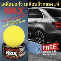 นำ้ยาเคลือบแก้วWax Super Glossy ใ่ช้ได้กับรถทุกสี(แถมผ้า40*40สีนำ้เงิน)