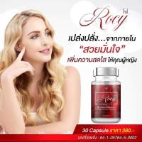 โรซี่ Rocy สมุนไพรโรซี่ โรซี่สมุนไพร?น้ำหอมโรซี่ โรซี่น้ำหอม ฟีโรโมนน้ำหอม Her ขนาด 10มล.