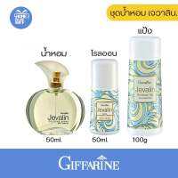 ชุดน้ำหอมหญิง ชุดน้ำหอมยกเซท กิฟฟารีนเจวาลิน น้ำหอม แป้ง โรลออน Giffarine Jevalin Women Fragrance