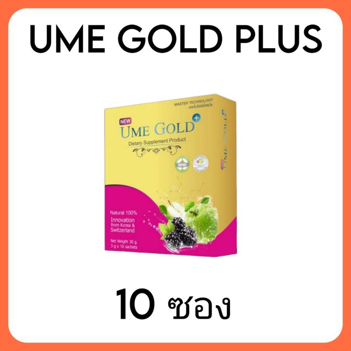 ume-gold-plus-ยูมีโกลด์พลัส-1-กล่อง-มี-10-ซอง