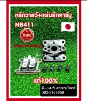 ตัวหรีดวาล์ว คาร์บูเรเตอร์ ตัดหญ้า โรบิ้น แรบบิท มากีต้าร์ 411 ของแท้ครบชุด พร้อมข้อต่อ