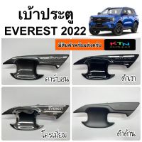 เบ้าประตู EVEREST NEXT-GEN 2022 ( A65.75 ถาดรองมือเปิด กันรอย เบ้ารองมือเปิดประตู เบ้ากันรอย เอเวอร์เรส ford )