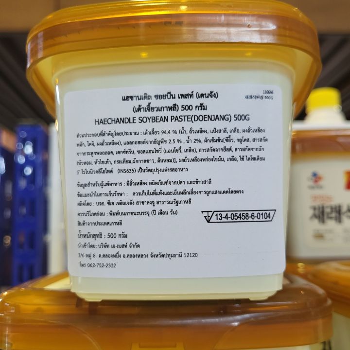 cj-เดนจัง-doenjang-500g-ซอสเต้าเจี้ยวเกาหลี-ซอสทำซุปเกาหลี-เครื่องปรุงเกาหลี