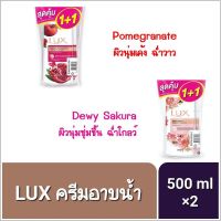 LUX body wash twin pack ลักส์ ครีมอาบน้ำ ?แพ็คคู่ 2×500 มล.?