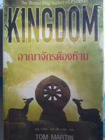 หนังสือมือสอง นิยาย อาณาจักรต้องห้าม..แปลจาก Kingdom...the bestselling author of pyramid