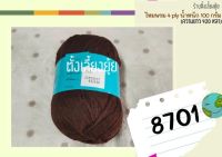 ?ไหมพรม 4 ply ตราวีนัส น้ำหนัก 100 กรัม (8701)