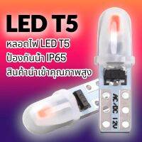 หลอดไฟรถยนต์ หลอดไฟขั้วT5 LED ไฟทะเบียน หลอดไฟมอเตอร์ไซค์ ไฟเรือนไมค์ หลอดไฟคอนโทรล ของแท้สินค้าคุณภาพสูง