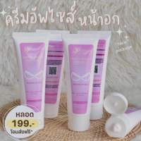 ส่งฟรี‼️ ครีมอัพไซส์ Firming Perfect Cream ? ครีมทานม พาราไดซ์ ปริมาณ 50g