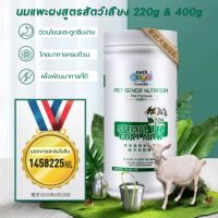 นมแพะผงสำหรับสัตว์เลี้ยง นมแพะสำหรับสุนัขและแมว ขนาด 380g และ 400g