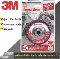 ลูกขัดลอกสี ขัดสนิม สก๊อตไบรต์ รุ่นทีเอ็กซ์โปร ขนาด 4 นิ้ว SCOTCH-BRITE XT PRO