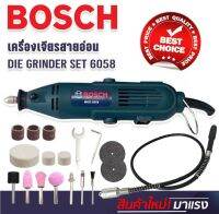 #เครื่องเจียรนัยสายอ่อน  Bosch รุ่น 6058 900w
สำหรับ งานแกะสลัก,งานเจีย,งานขัด