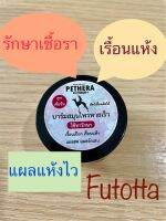 Pethera บาร์มเล็ก บาร์มสำหรับสุนัขและแมว 15g